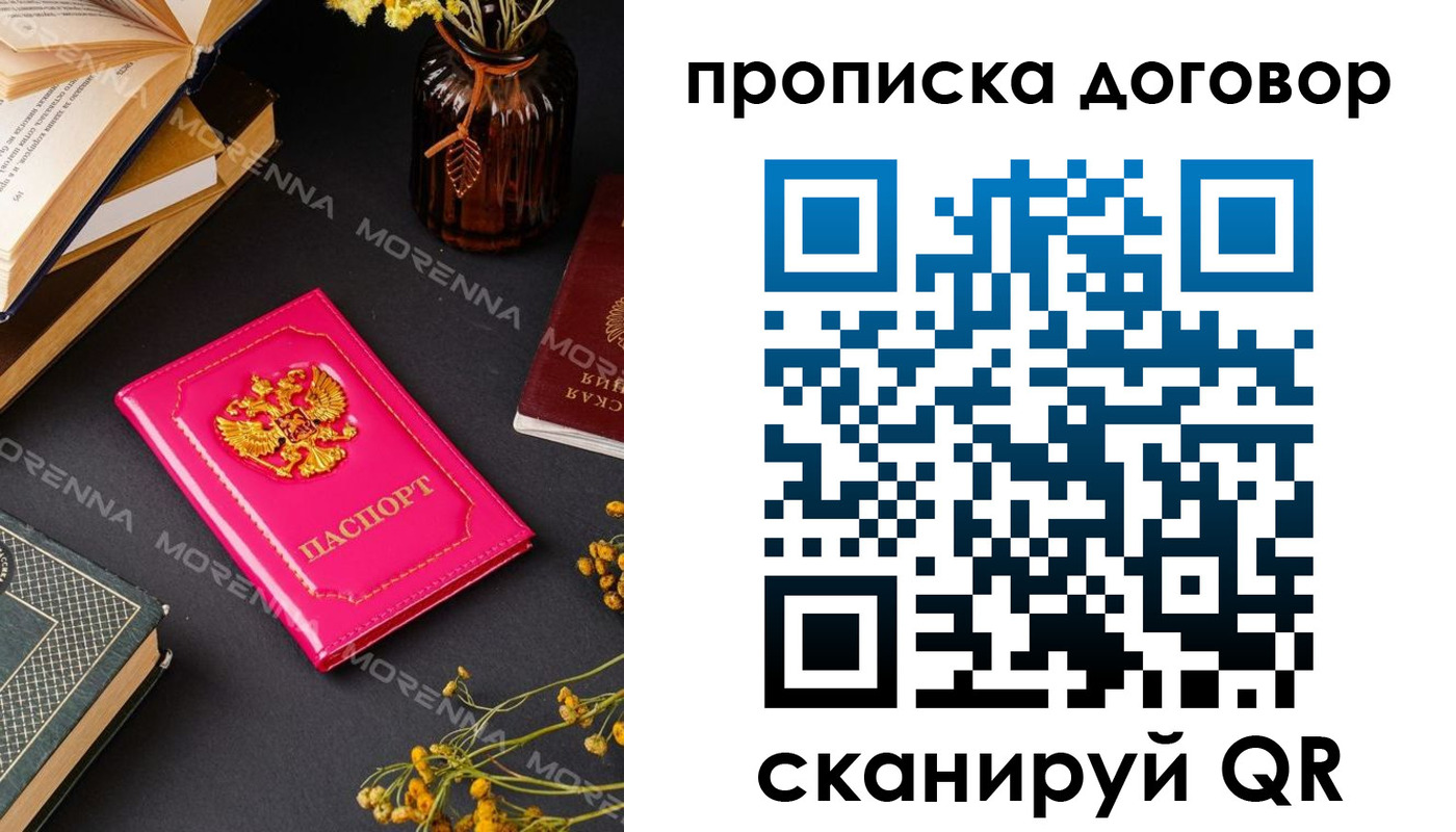 прописка законно в Петрозаводске