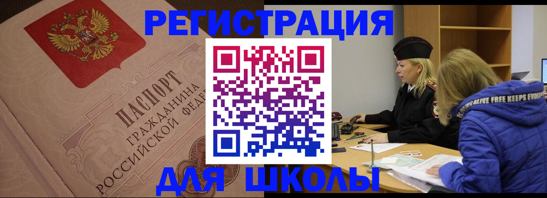 регистрация для школы в Петрозаводске